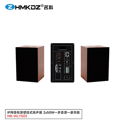 IP網絡有源壁掛式揚聲器