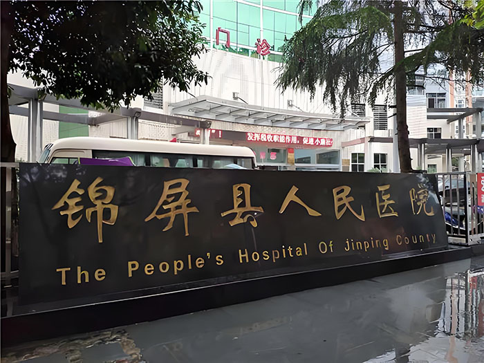 貴州黔東南錦屏縣人民醫院引入名科的醫院呼叫對講系統