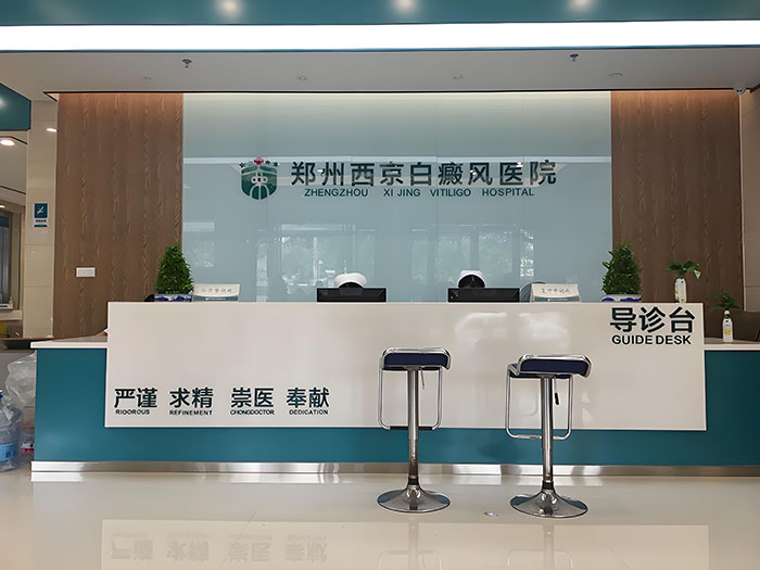 河南鄭州西京白癜風醫院排隊叫號系統項目落地
